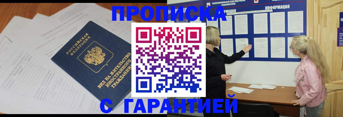 где прописаться в Солнечногорске