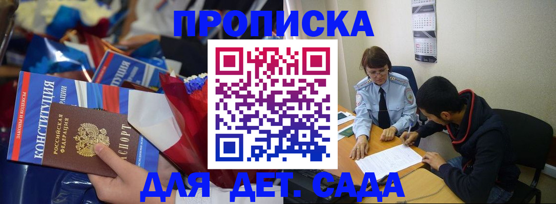 прописка для школы в Солнечногорске