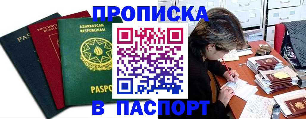 прописка паспорт в Солнечногорске