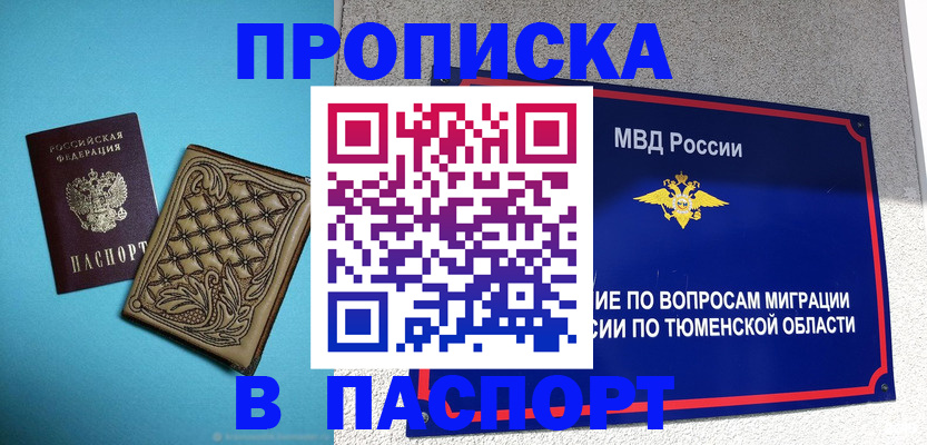 прописка для кредита в Солнечногорске