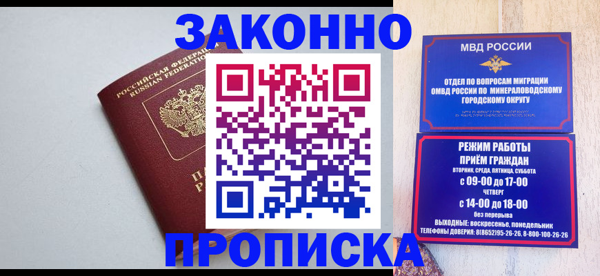 прописка для работы в Солнечногорске