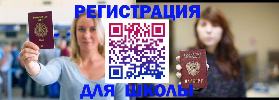 прописка для работы в Солнечногорске