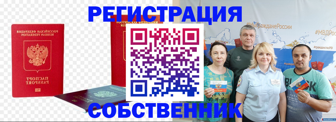 прописка штамп в Солнечногорске